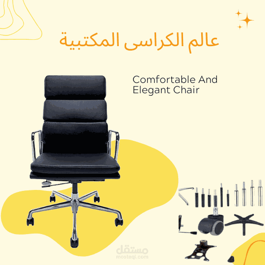 عالم الكراسى المكتبيه