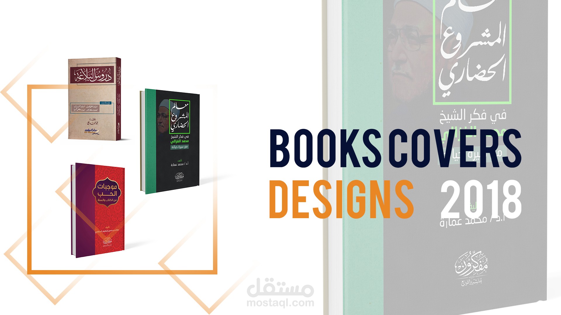 تصميم أغلفة كتب 2018