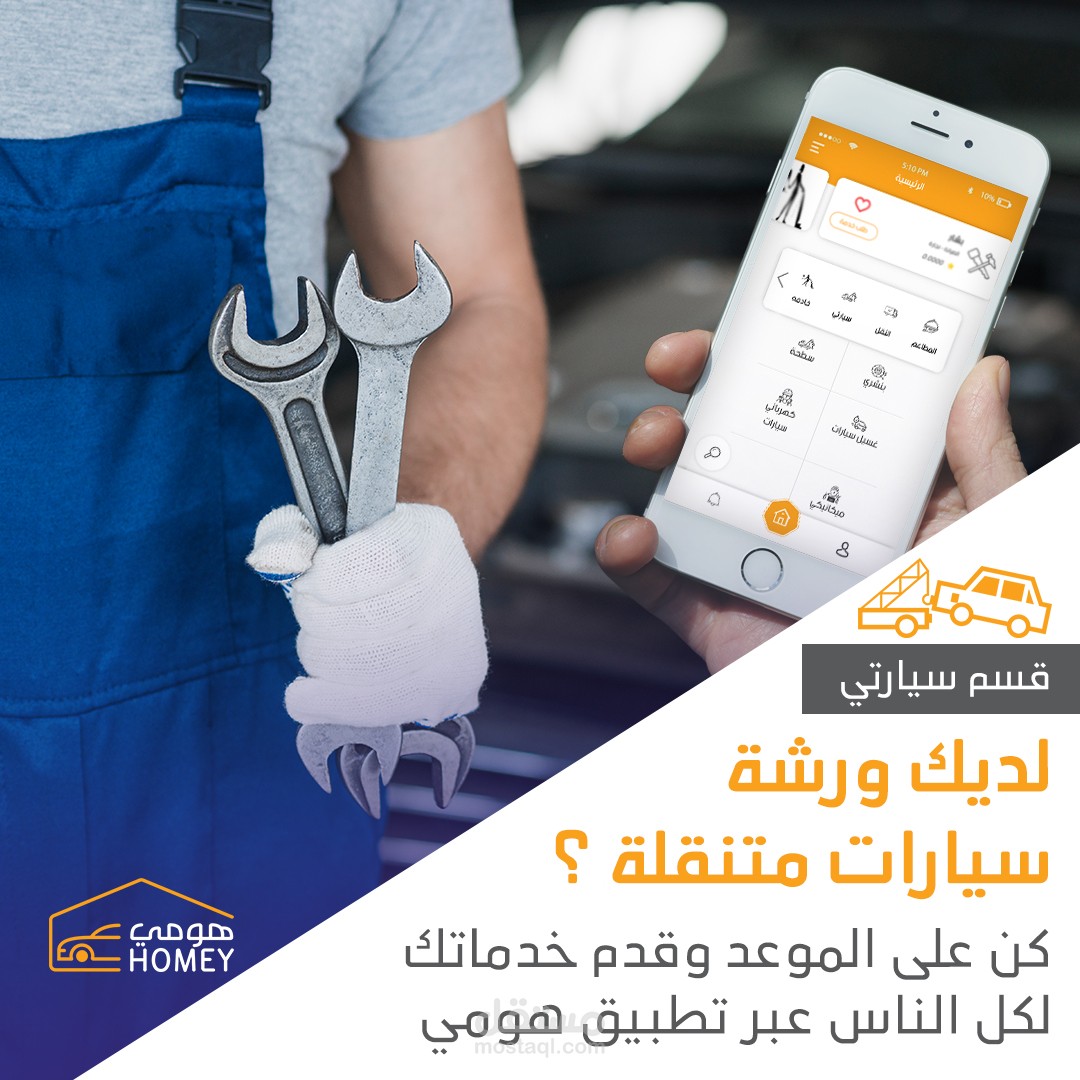 تصميم بوستات سوشيال ميديا لتطبيق موبايل