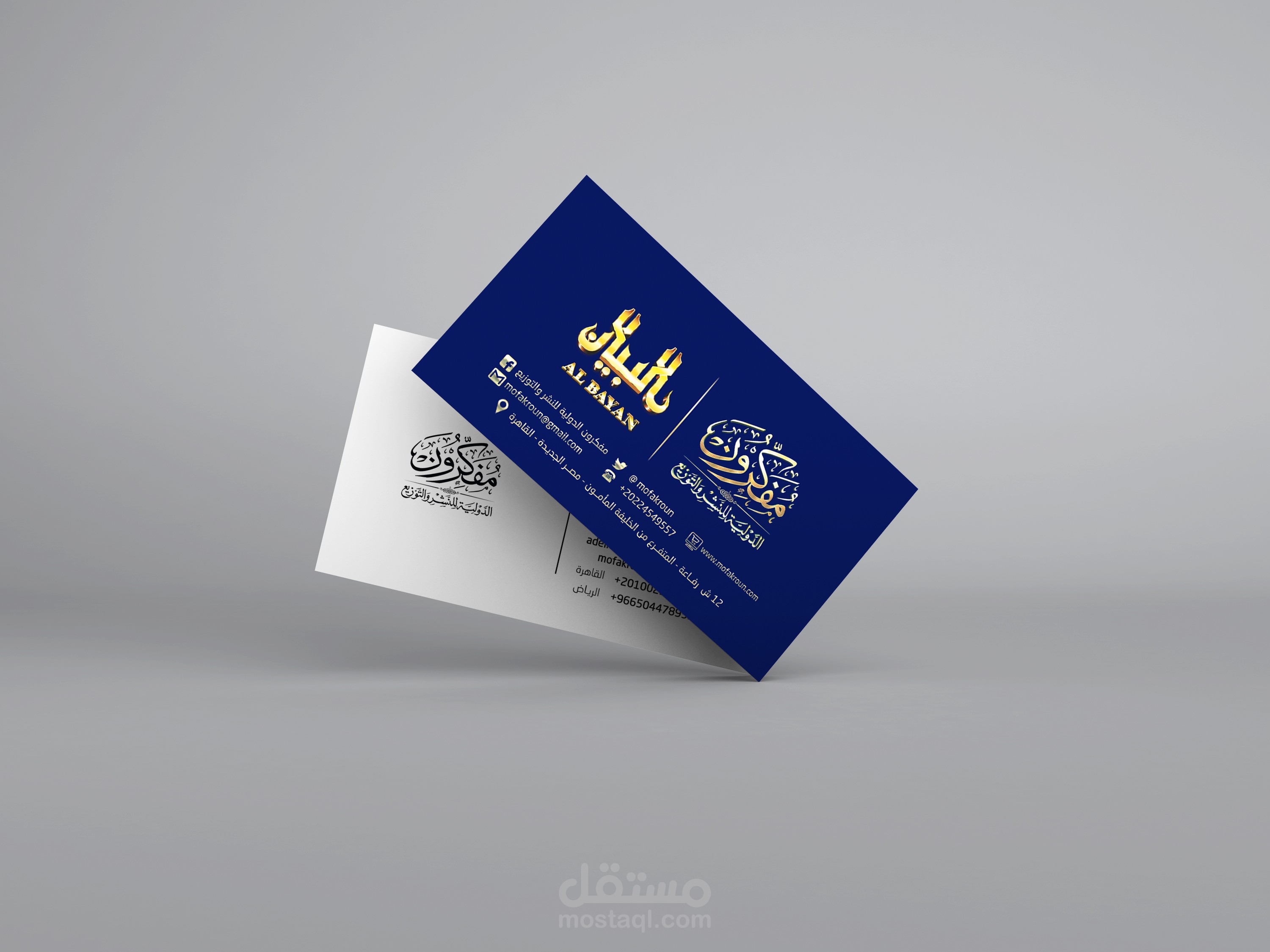 تصميم بيزنيس كارد لدار نشر