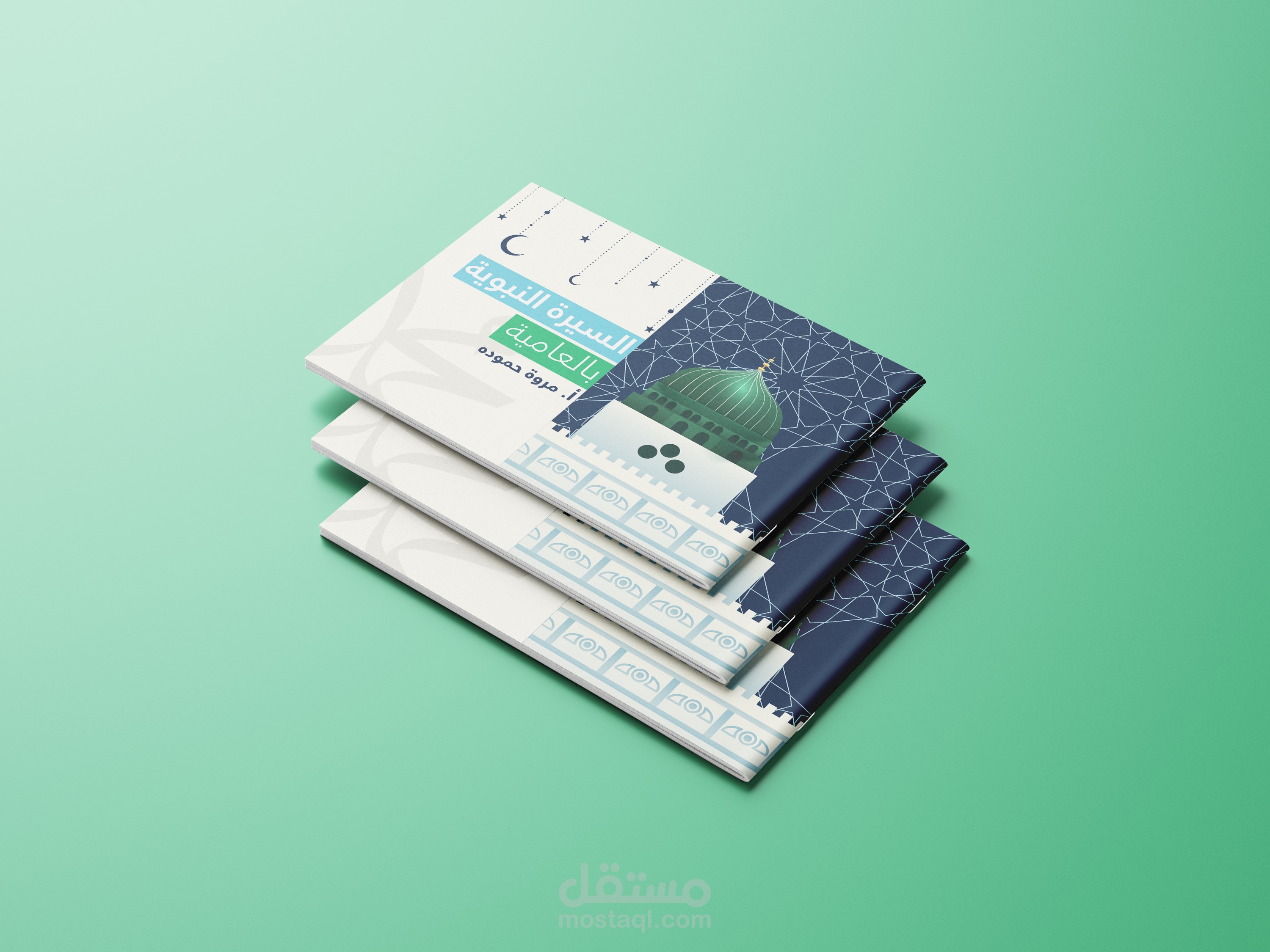 كتاب السيرة النبوية بالعامية للأطفال