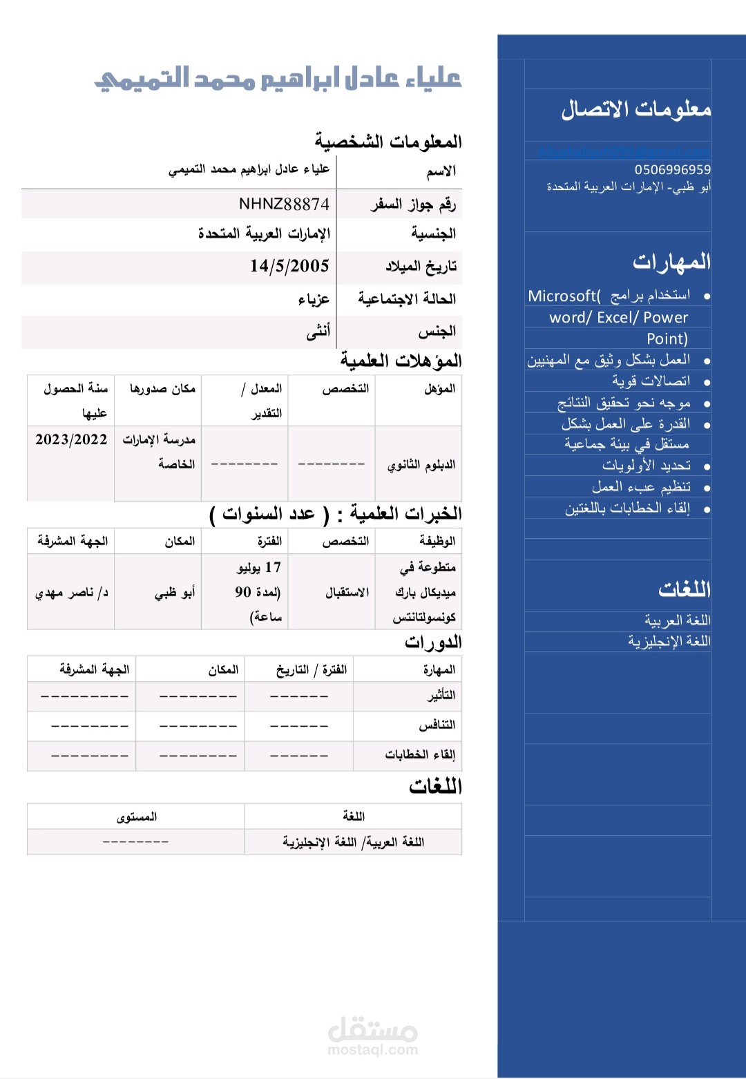 1 سيرة ذاتية