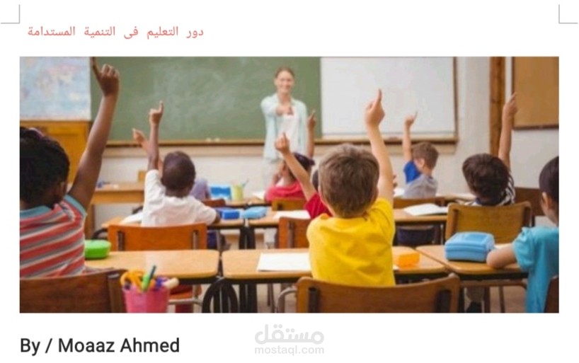 بحث عن التنمية المستدامة