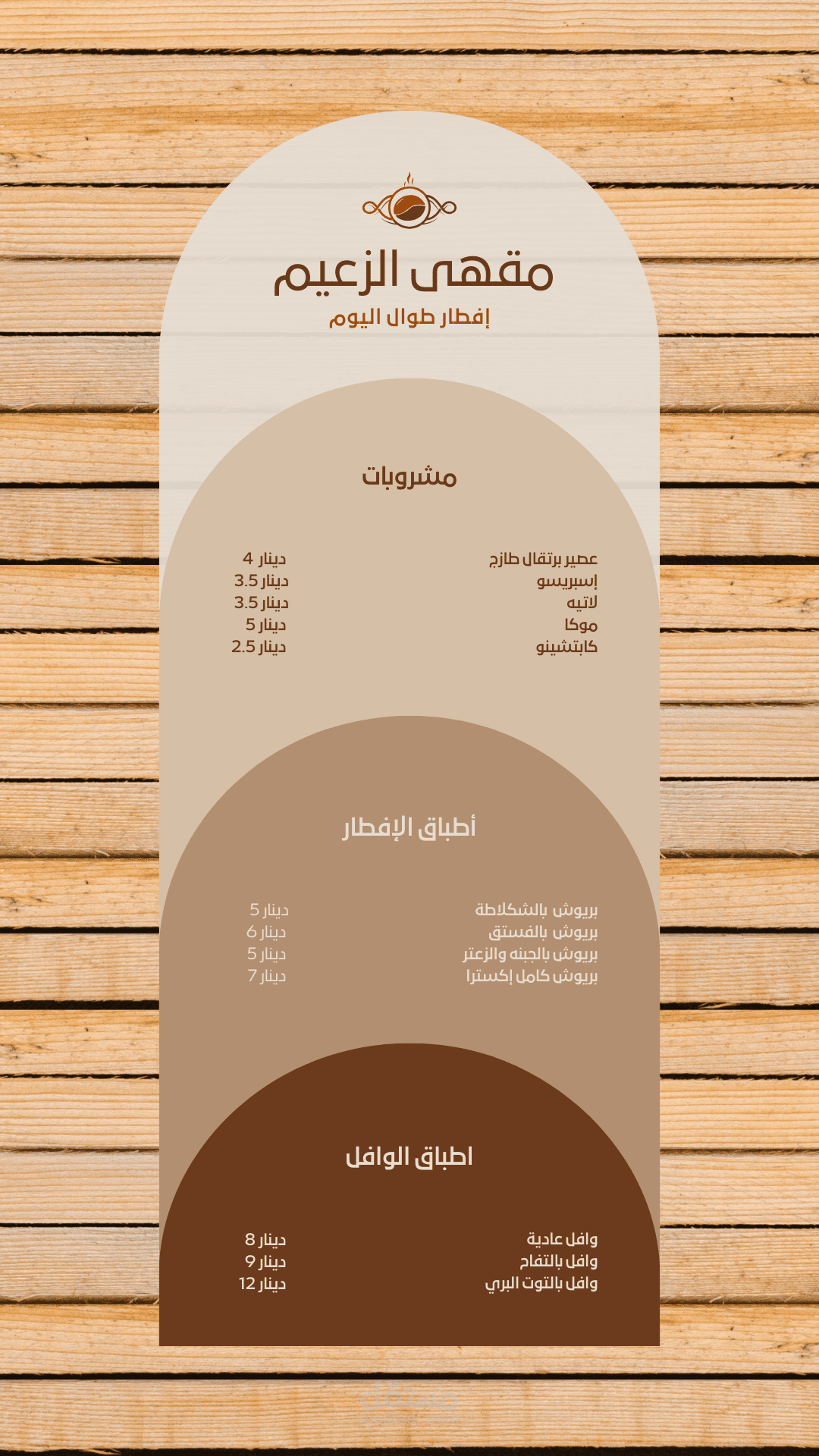 تصميم منيو لمقهى