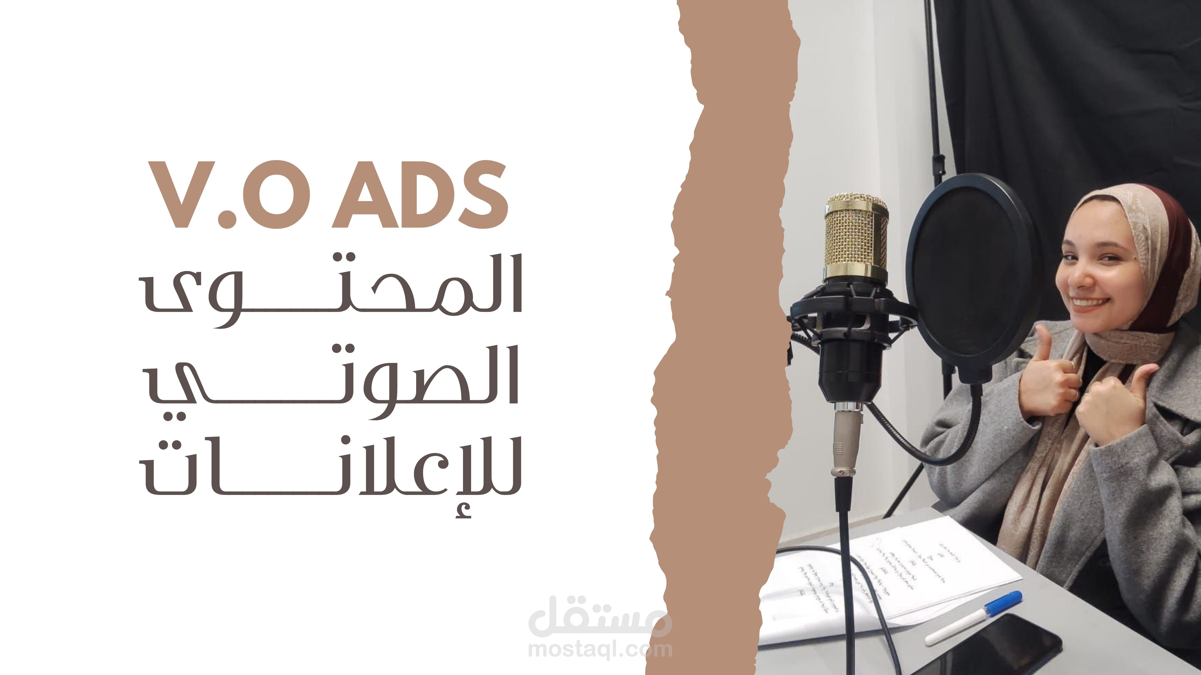 خدمة المحتوى الصوتي للاعلانات (V.O ADS)