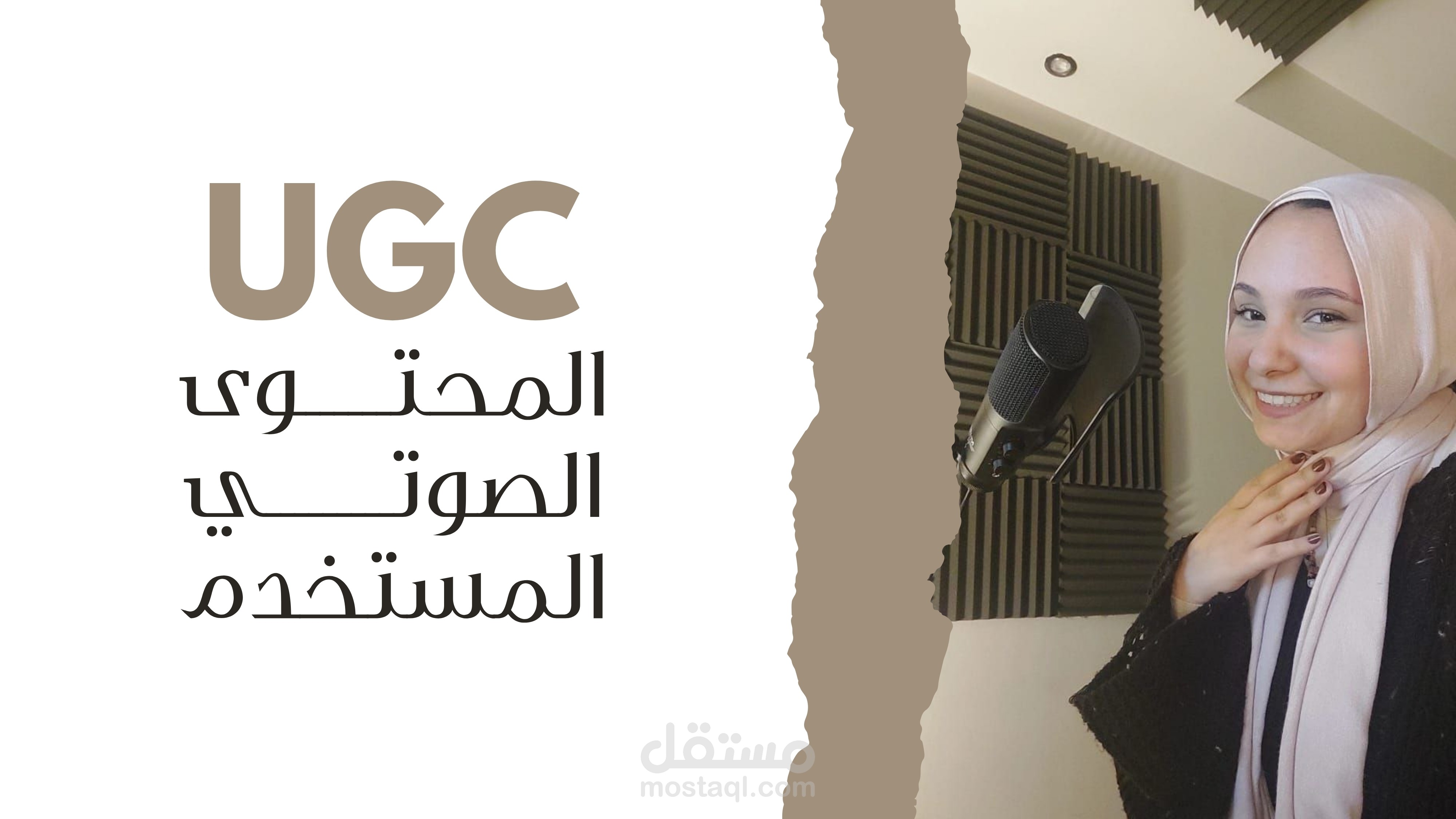 خدمة المحتوى الصوتي المستخدم (UGC)