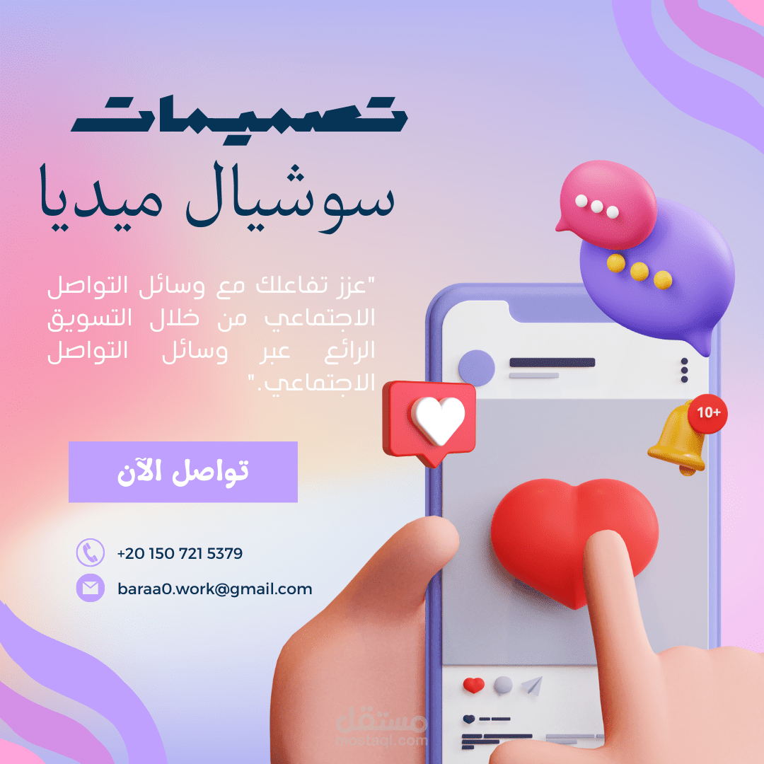 تصاميم سوشيال ميديا