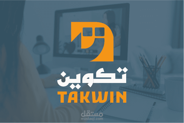 تصميم لوقو لموقع تكوين