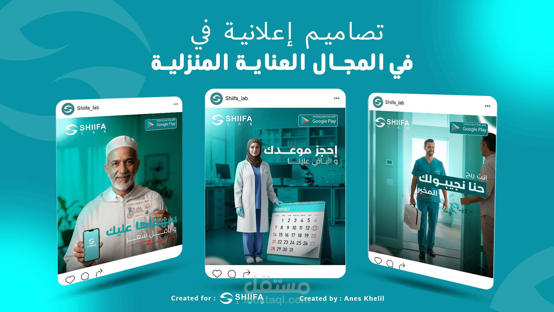 تصميم بوستات لتطبيق SHIIFA CARE