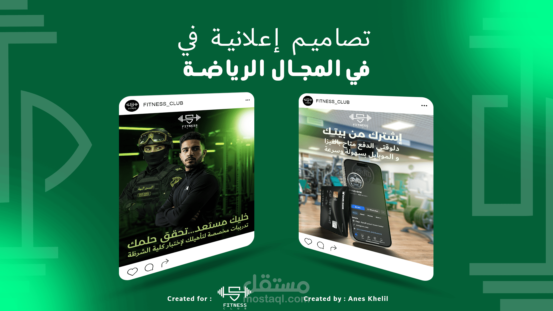 تصميم بوستات ل FITNESS GYM