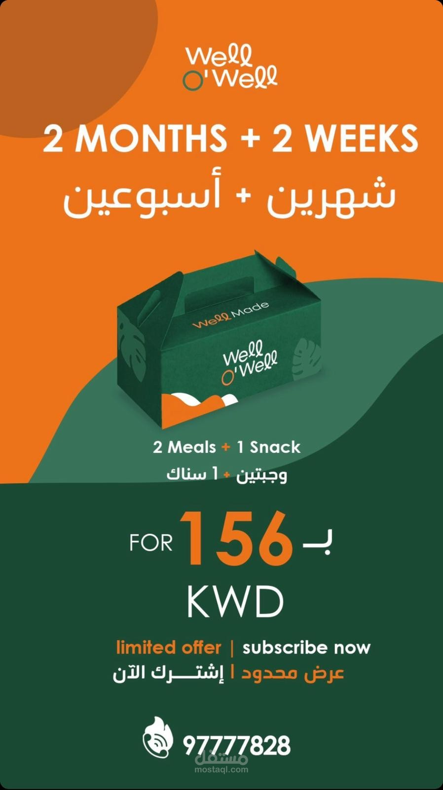 تأسيس وإدارة العلامة التجارية "Well O Well" من الصفر • العنوان: بناء وتطوير هوية تجارية متكاملة لبرامج التغذية الرقمية.