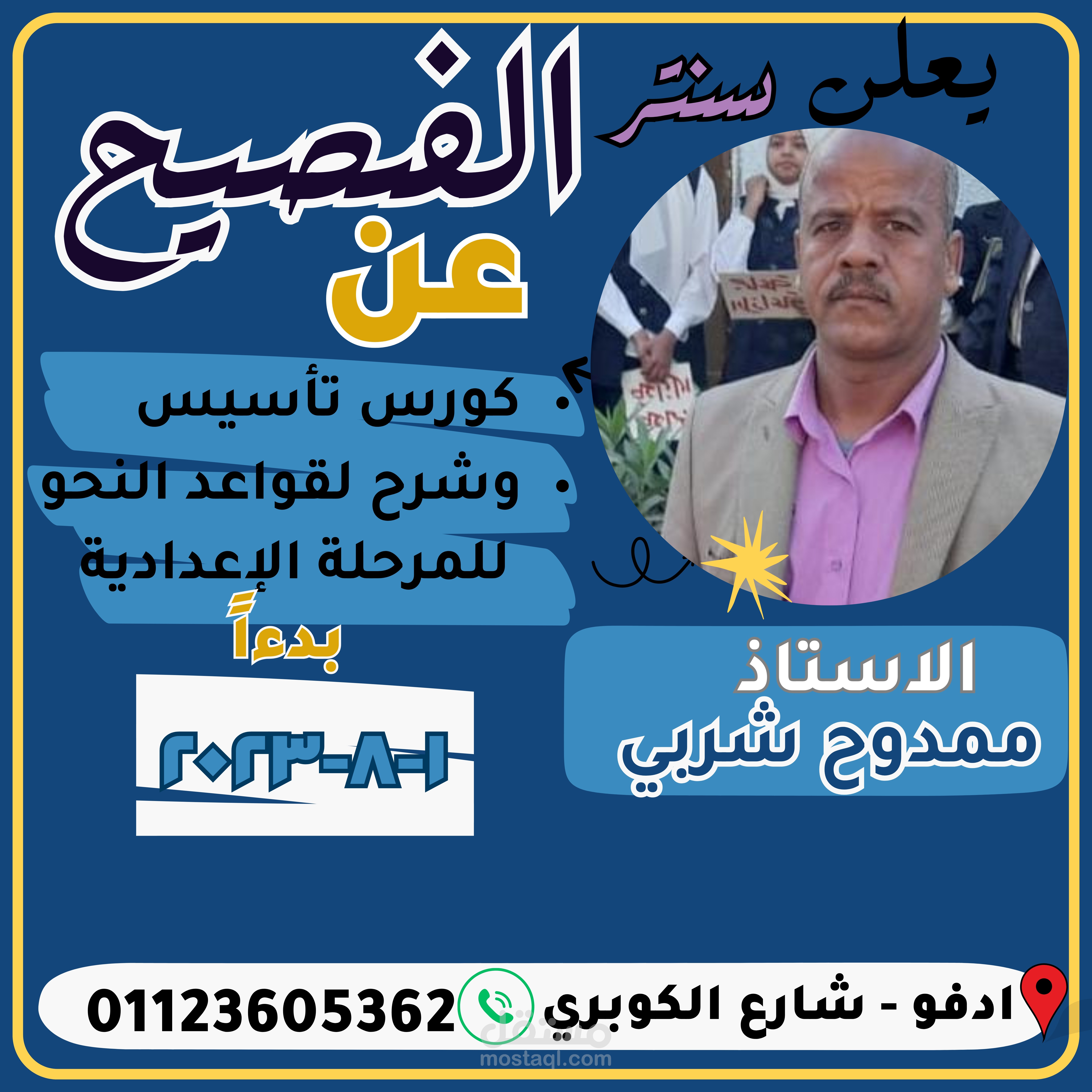 بوستر اعلاني لمدرس في سنتر تعليمي