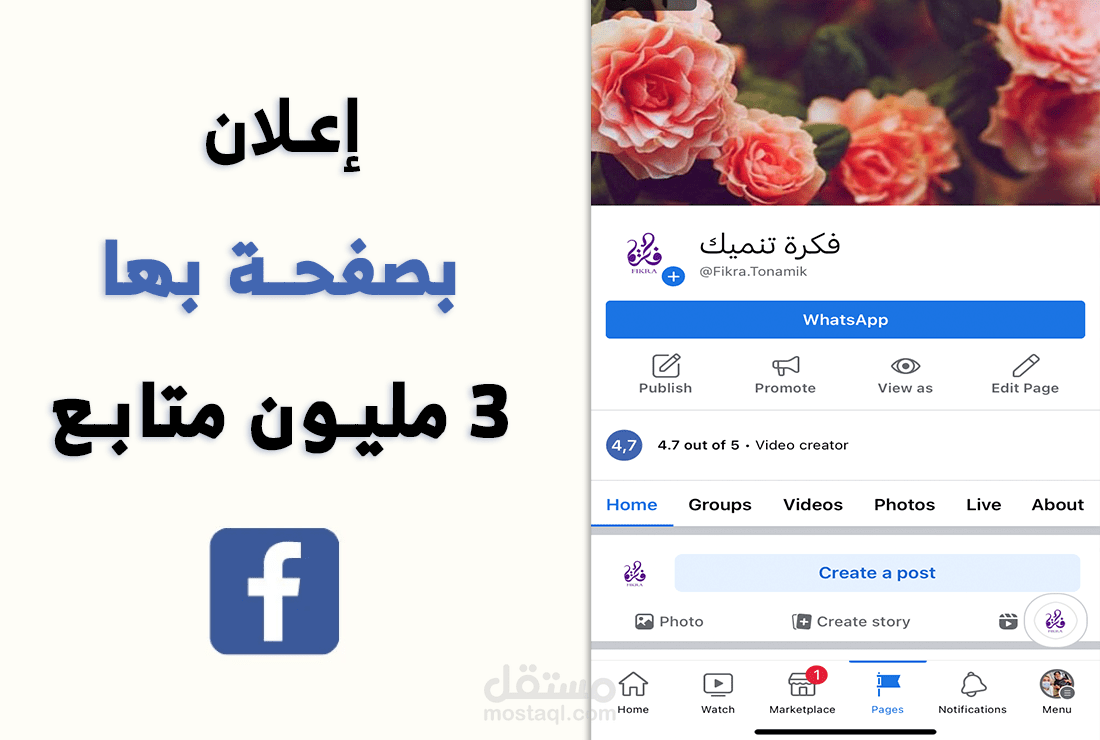 سأقوم بنشر إعلانك على فيسبوك مع أزيد من 3 مليون متابع حقيقي
