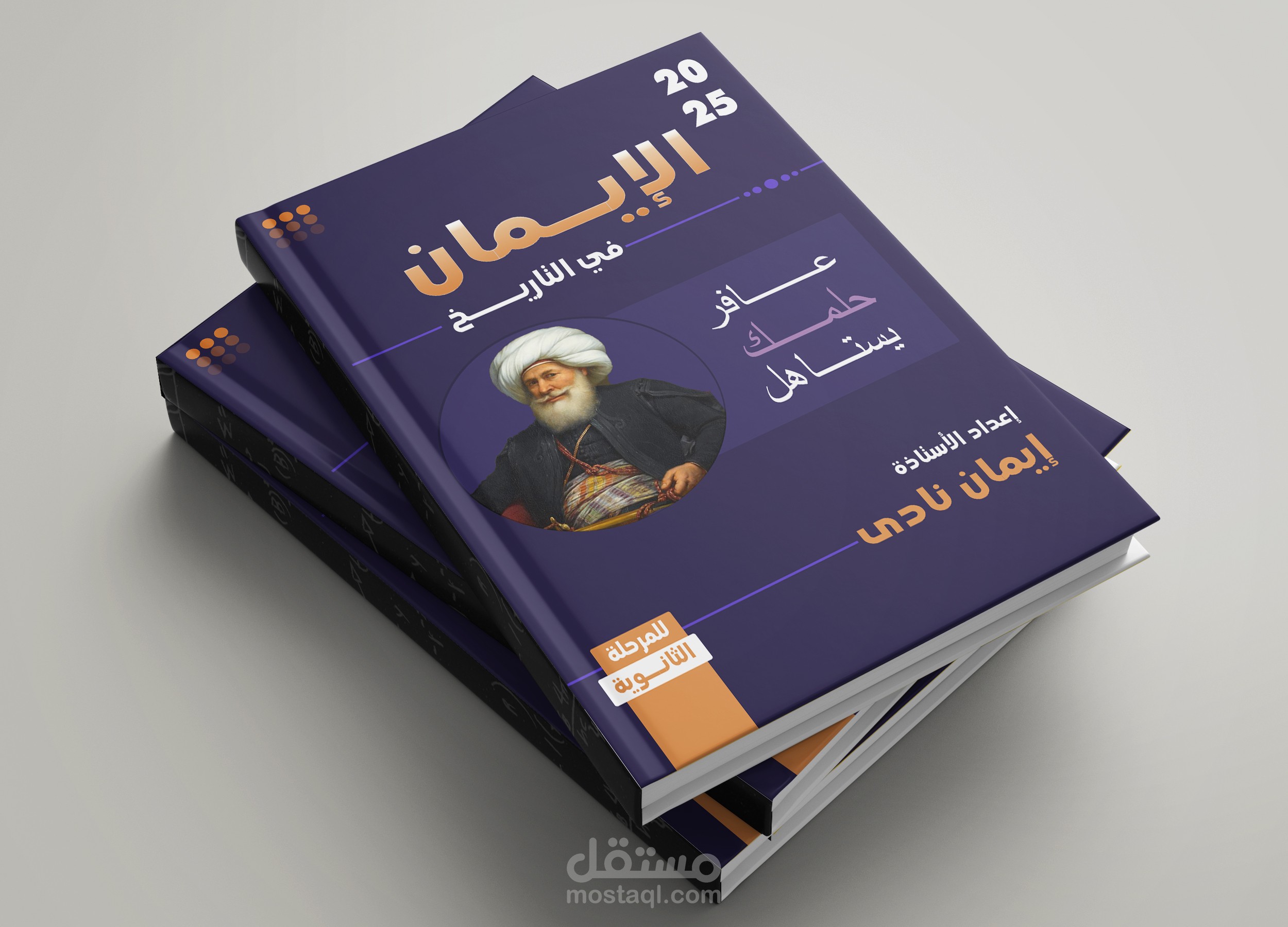 تصميم غلاف كتاب