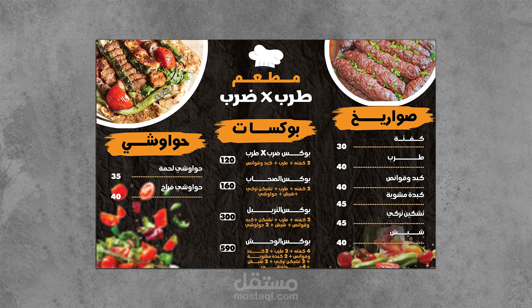 تصميم منيو مطعم | Restaurant Menu Design