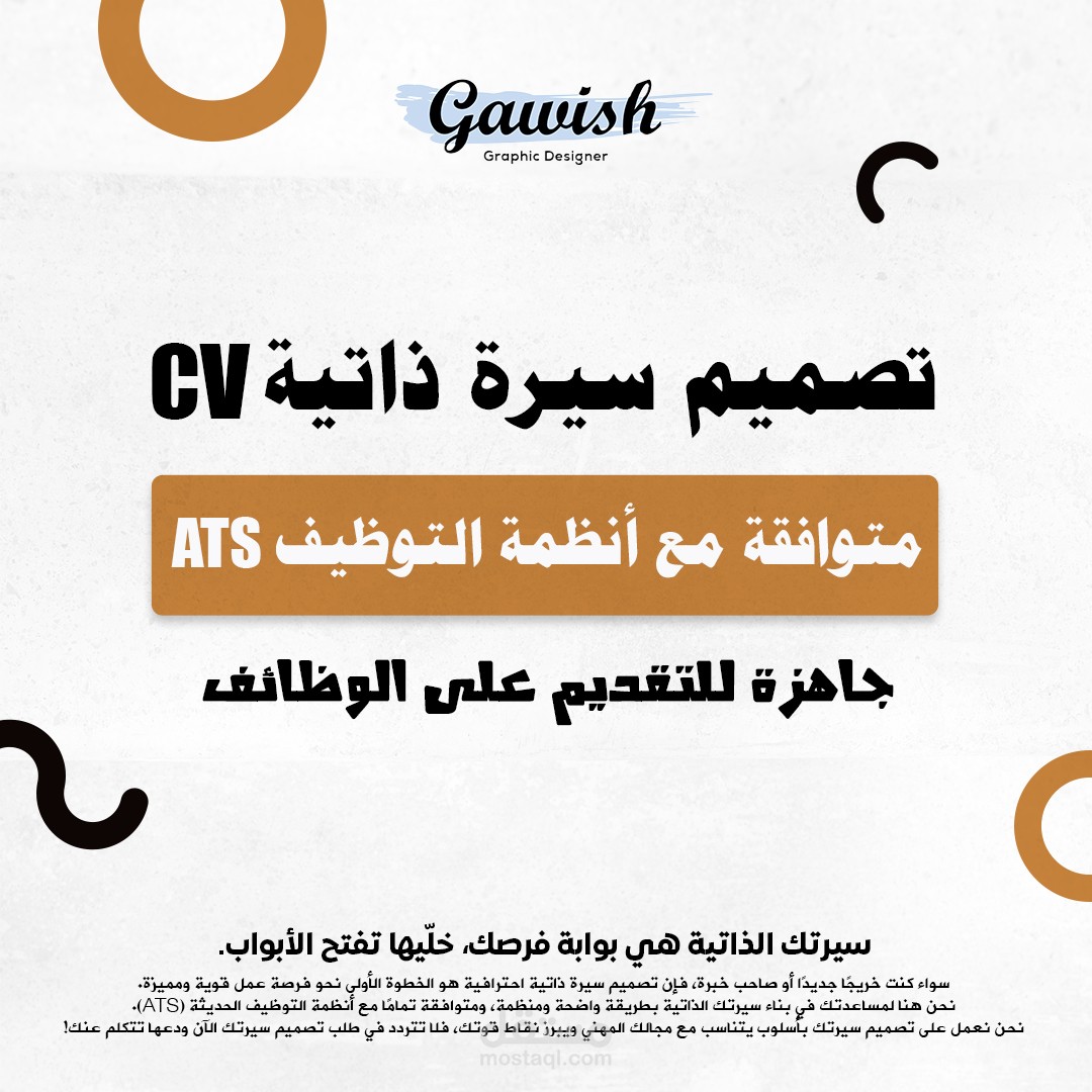 عمل سيرة ذاتية احترافيه بنظام ATS او بالنظام العادي