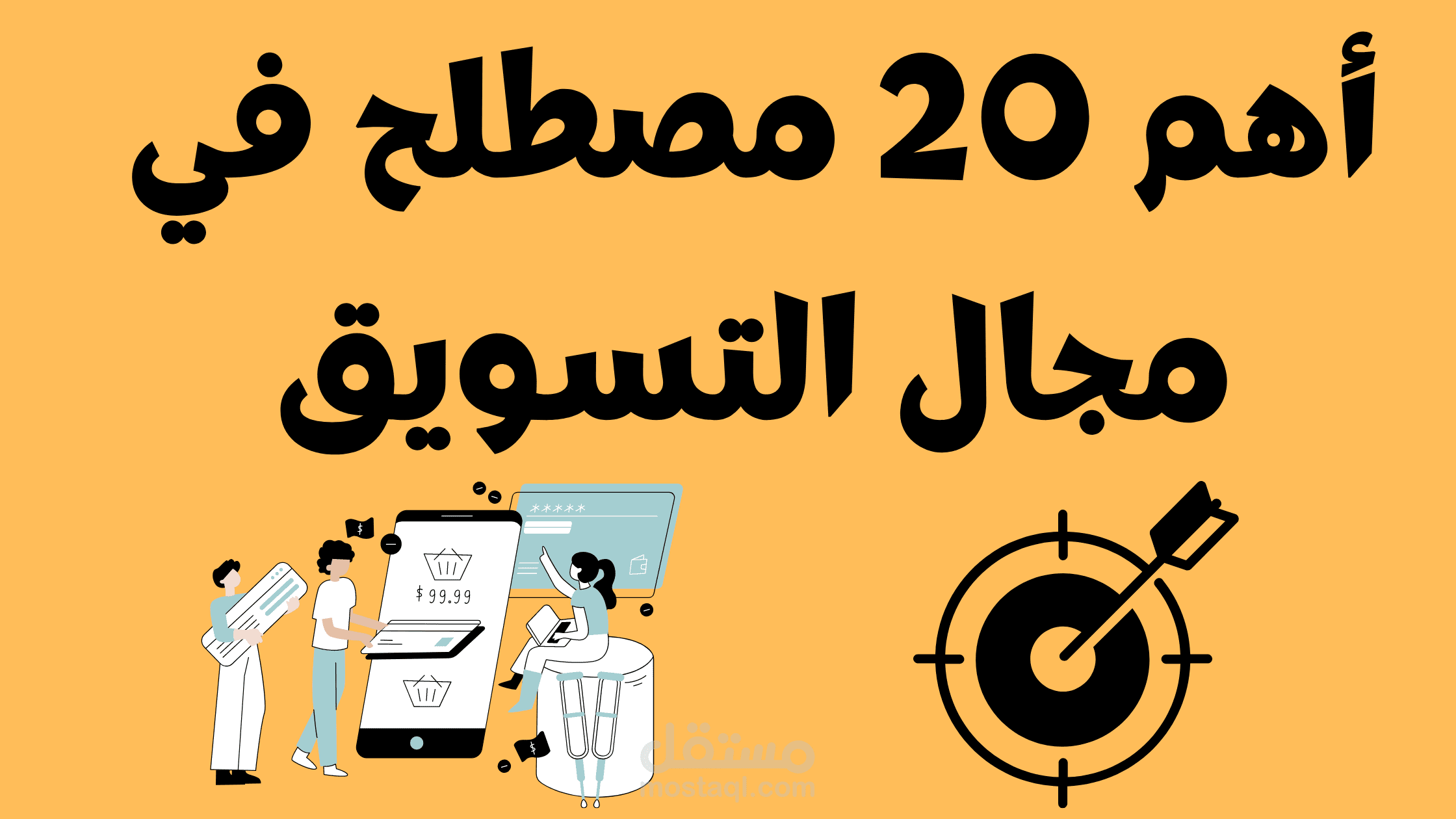 مقالات عن مبادئ التسويق قمت بكتابتها