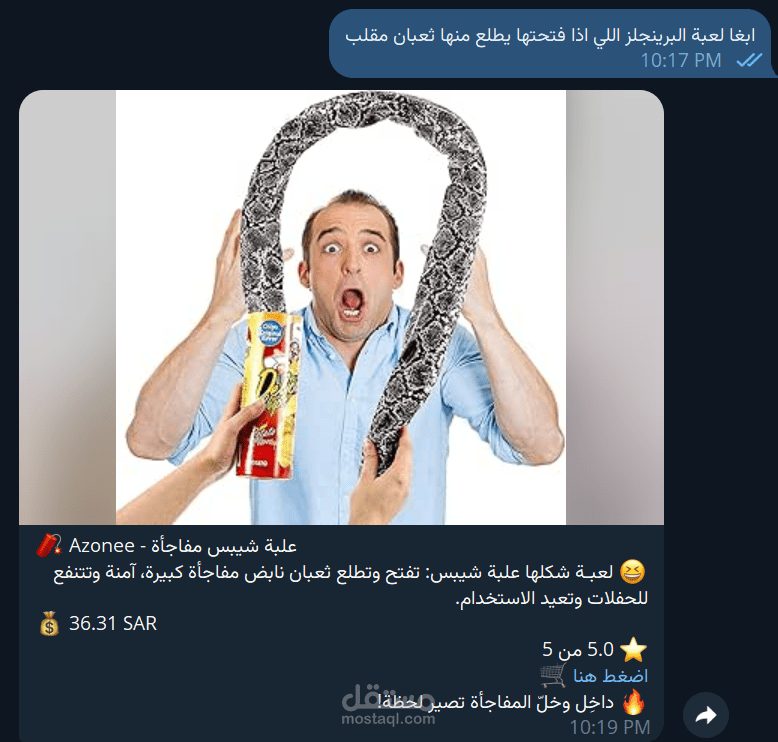 بوت أمازون للبحث عن المنتجات