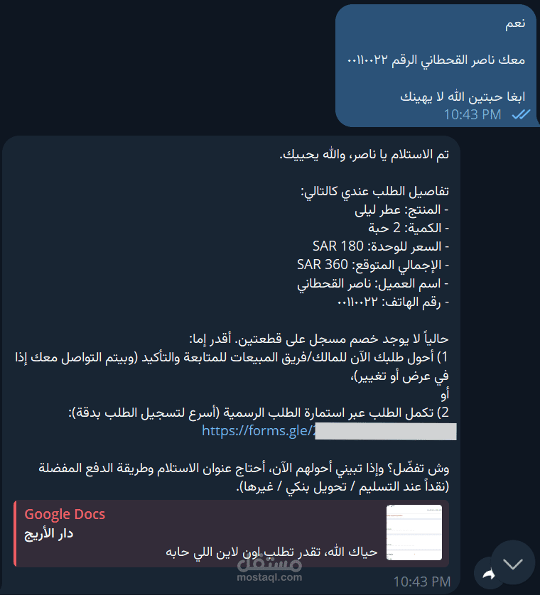 أتمتة متجر عطور + مطعم (نظام متعدد السيناريوهات)
