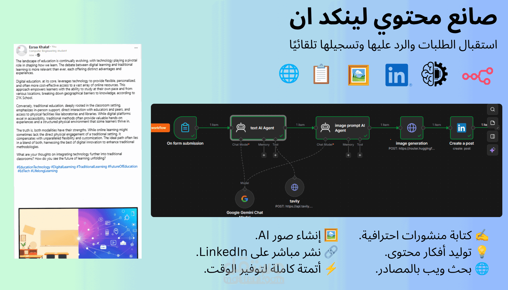 صانع محتوي لينكد ان