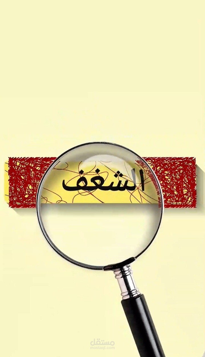 مونتاج ريلز لدوباميكافين