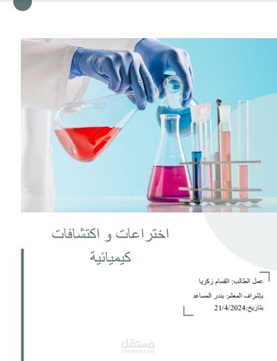 بحث عن اختراعات و اكتشافات غير مقصودة