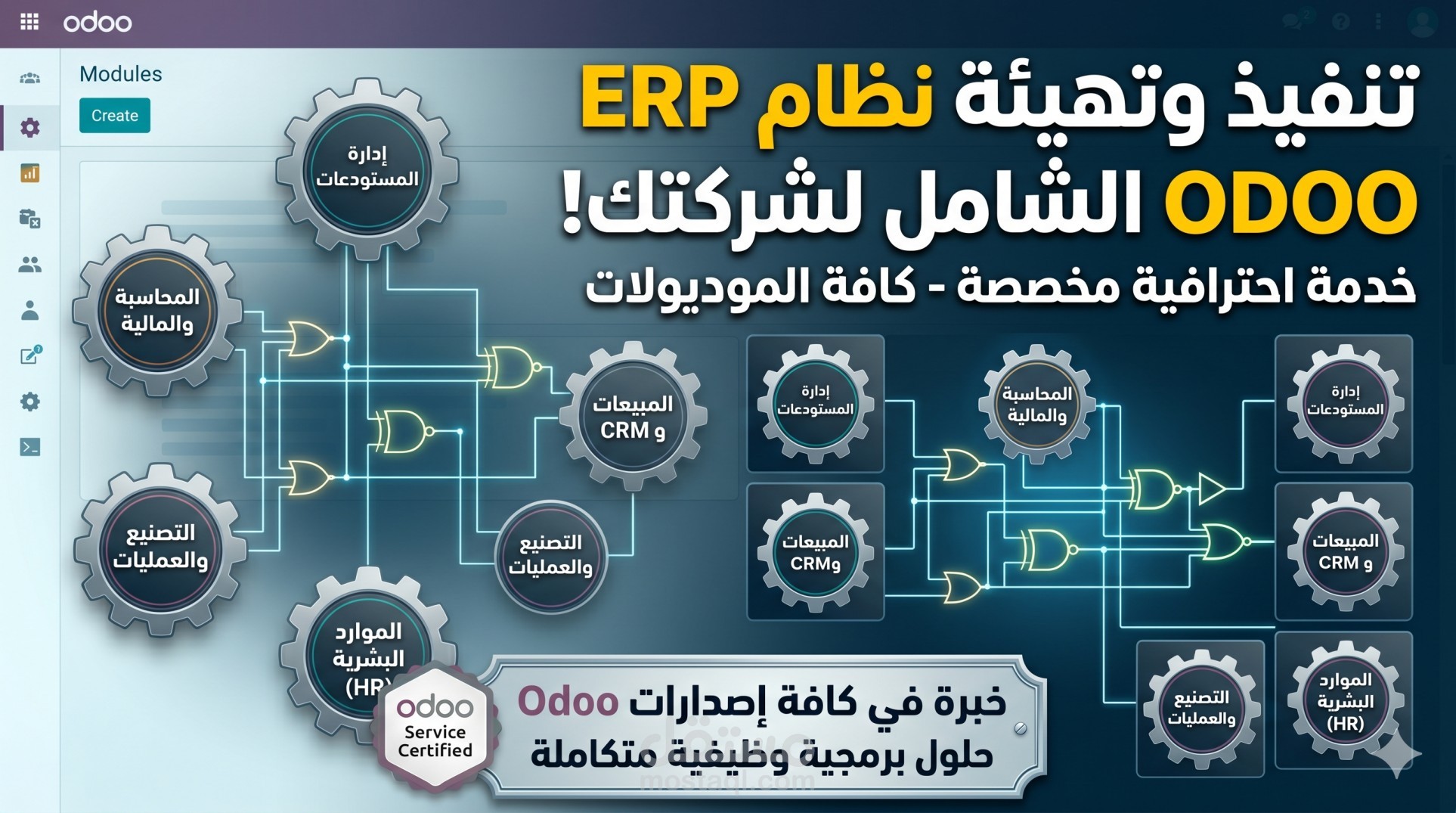 استشاري تنفيذ نظم Odoo ERP وتصميم الحلول المتكاملة