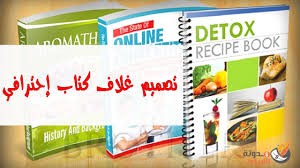 تصميم غلاف كتاب