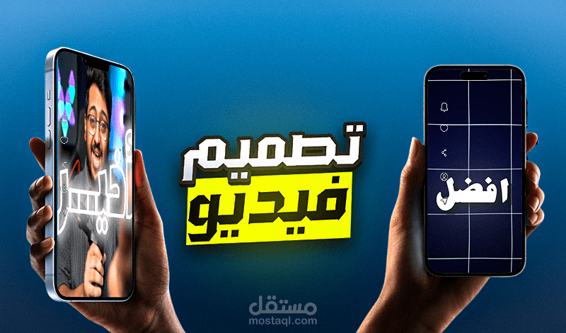 مونتاج فيديوهات قصير TikTok
