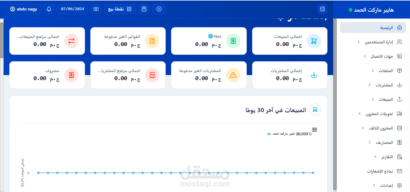 دفتر برو (ERP System)