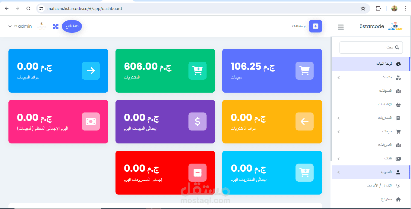 سيستم مخزني (mini ERP System)