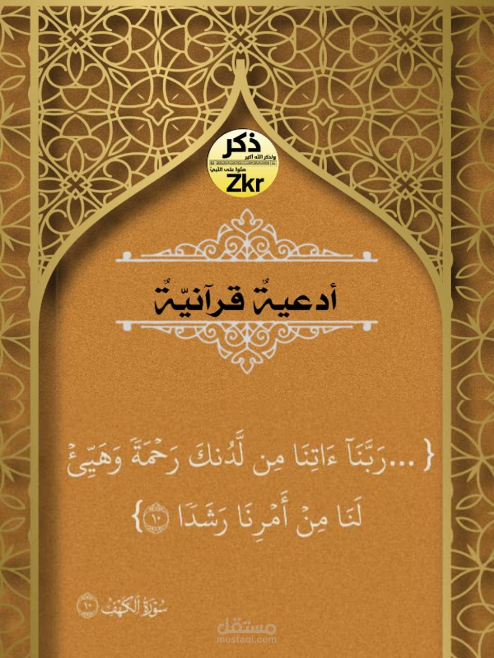 تصميم صور ذات محتوى ديني