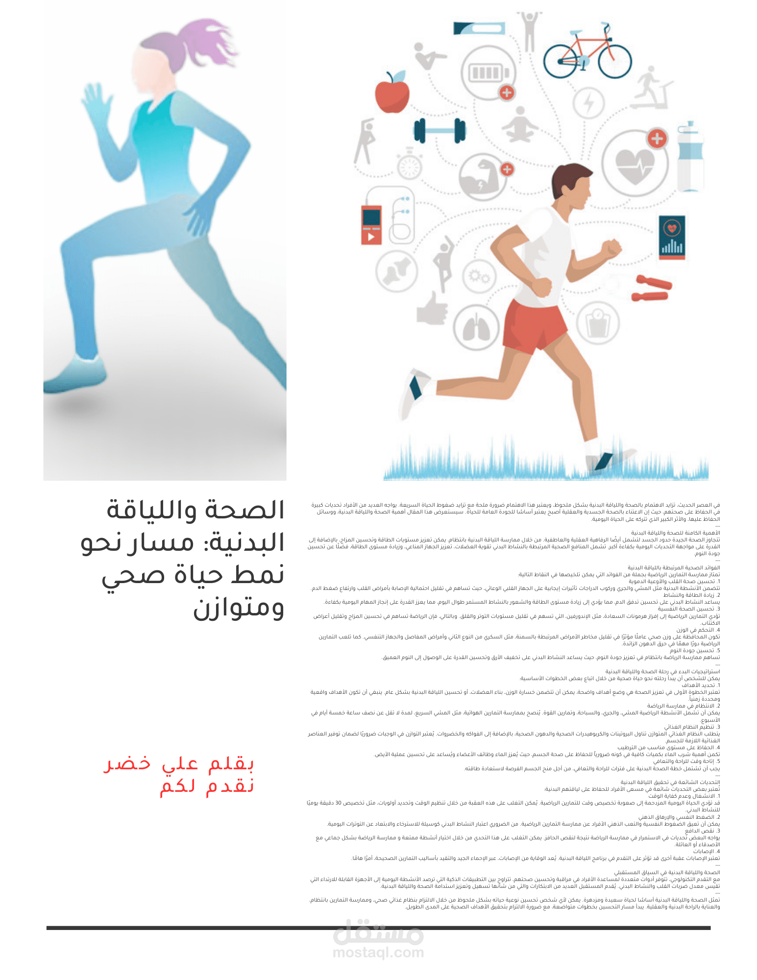 الصحة واللياقة البدنية: مسار نحو نمط حياة صحي ومتوازن