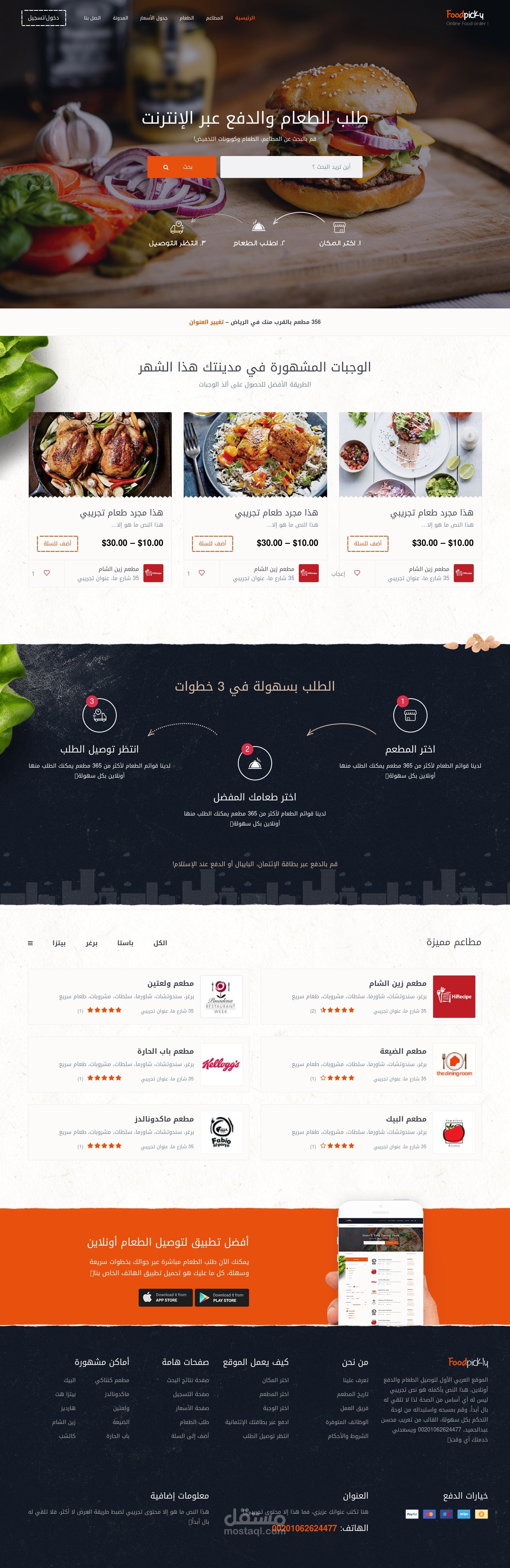 تطوير قالب ووردبريس لمطعم