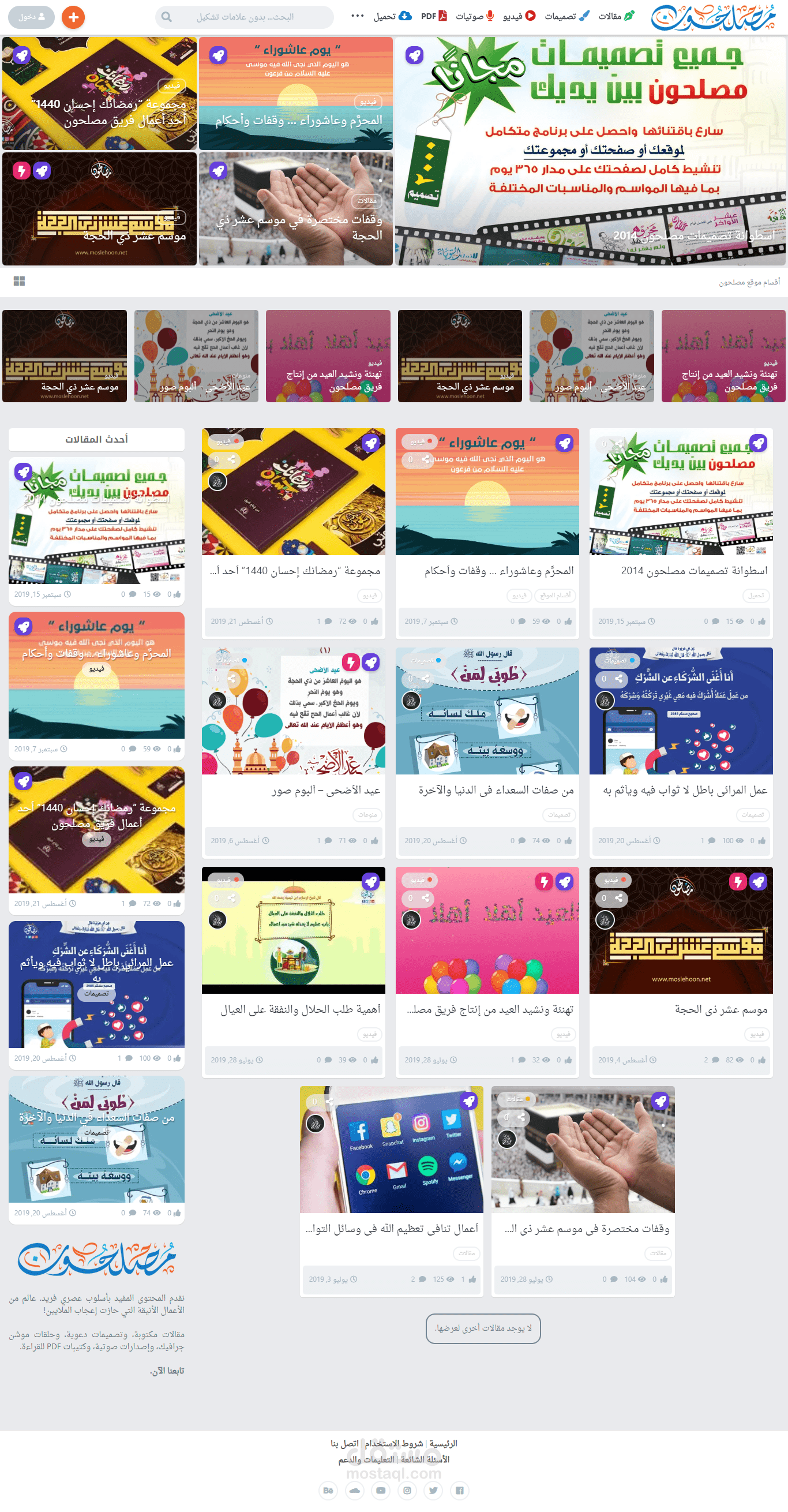 منصة مصلحون للمحتوى الإسلامي