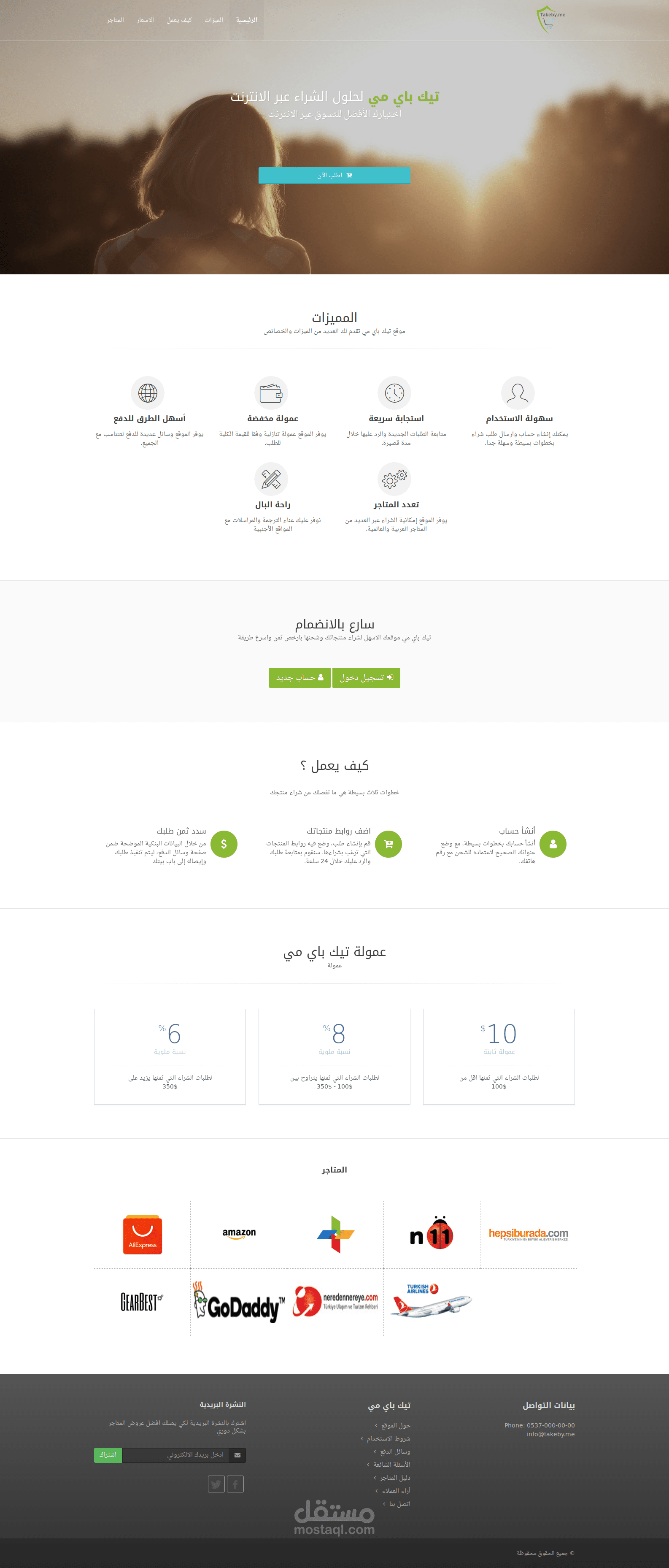 تيك باي مي - TakeByME