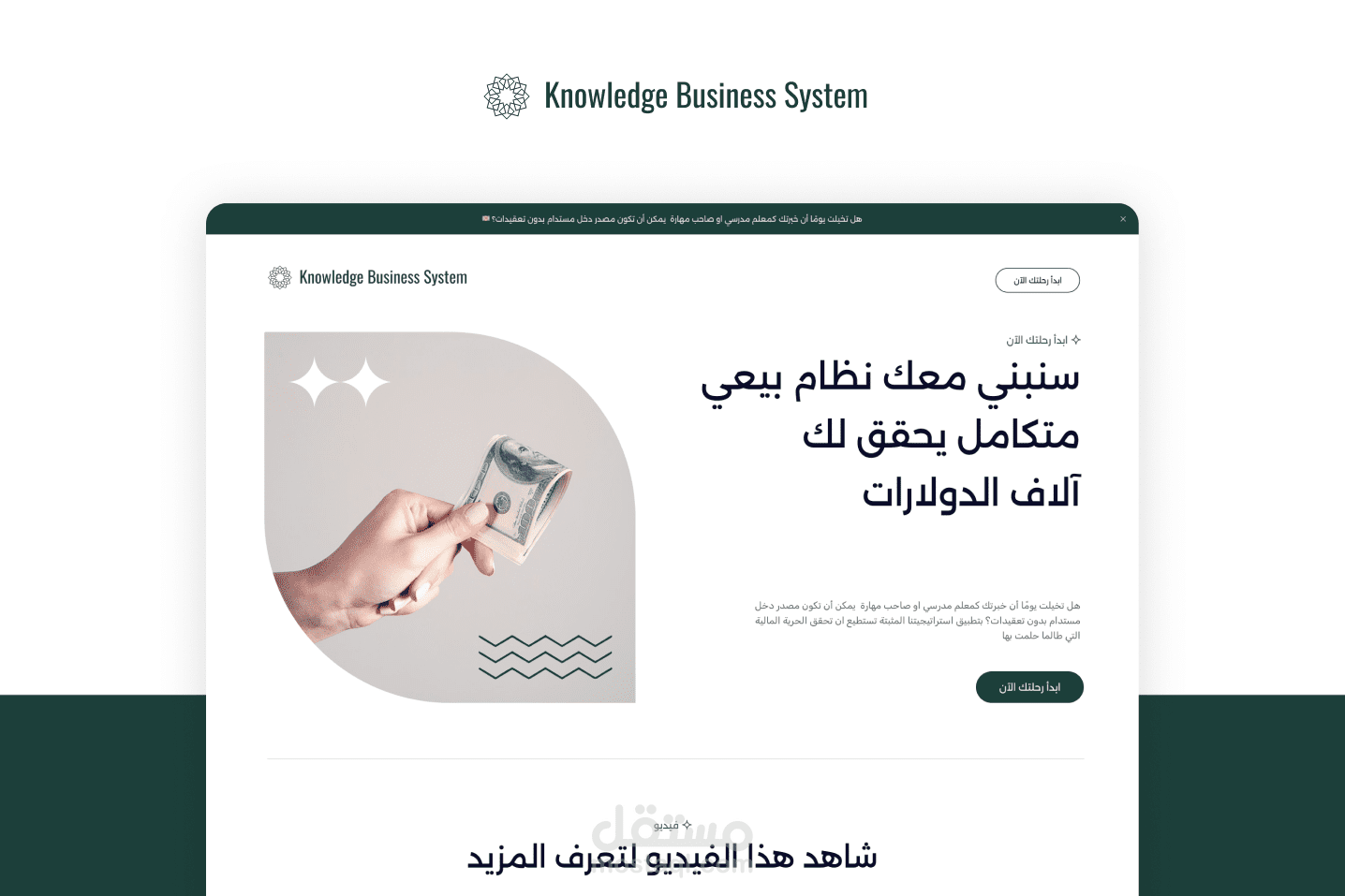 تصميم موقع يساعد رواد الاعمال لتحقيق المبيعات