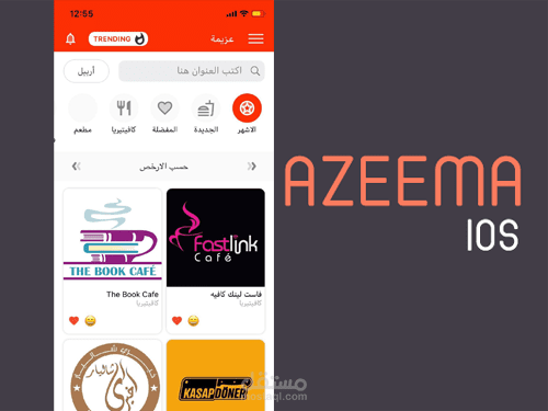 AZEEMA IOS