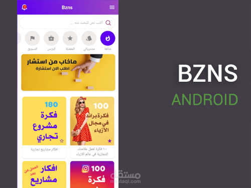 BZNS Android