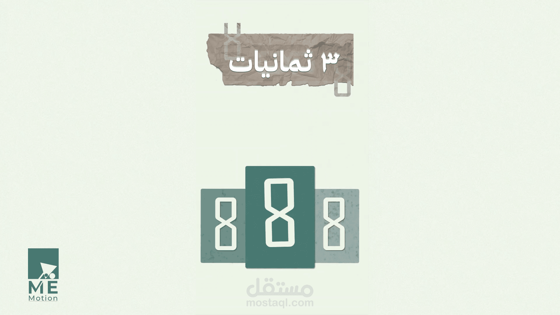 فيديو موشن جرافيك باسلوب الكولاج