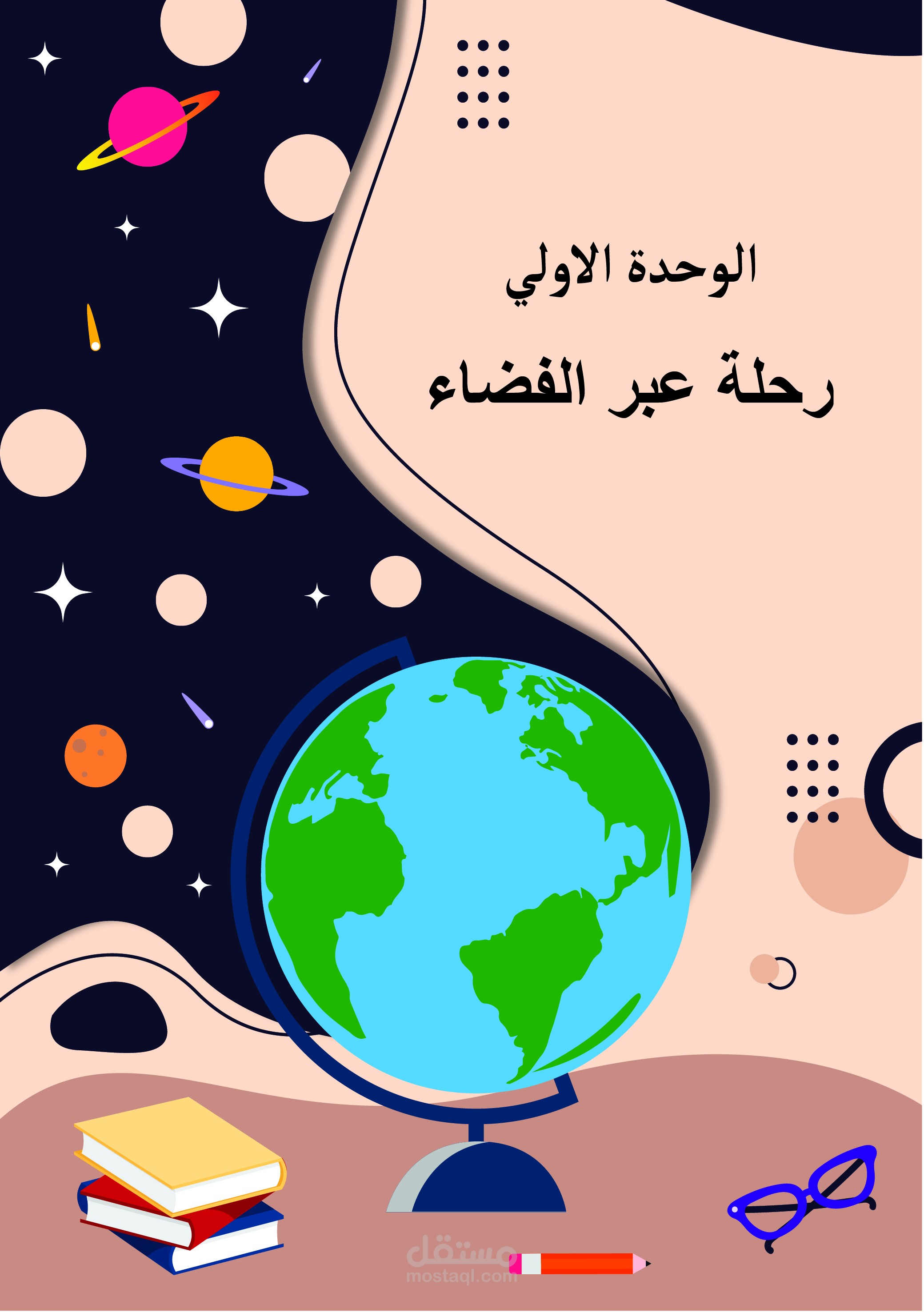 غلاف كتاب