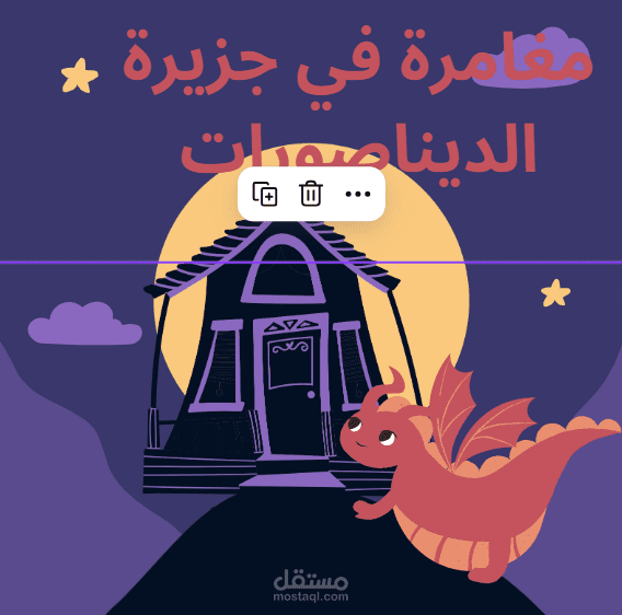 مغامرة في جزيرة الديناصورات