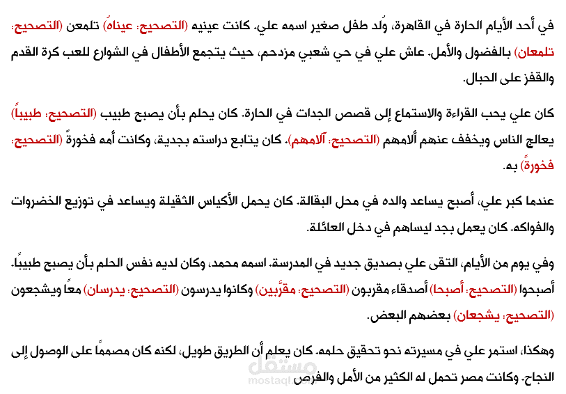 تدقيق لغوي ونحوي وصرفي باللغة العربية
