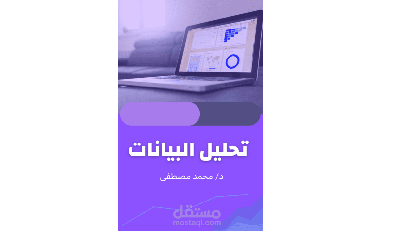 تصميم أغلفة كتب احترافية وجذابة