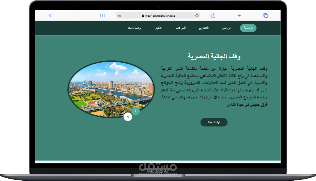 موقع الكتروني لمشروع خاص بالجالية المصرية في المملكة العربية السعودية