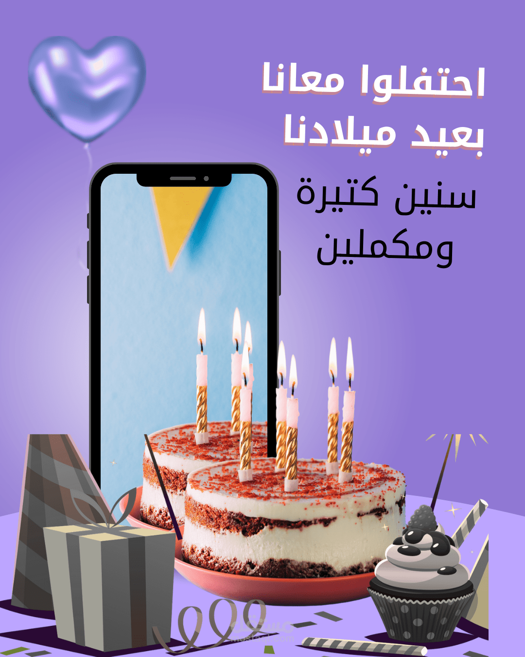 احتفال شركة جوال في عيد ميلاد