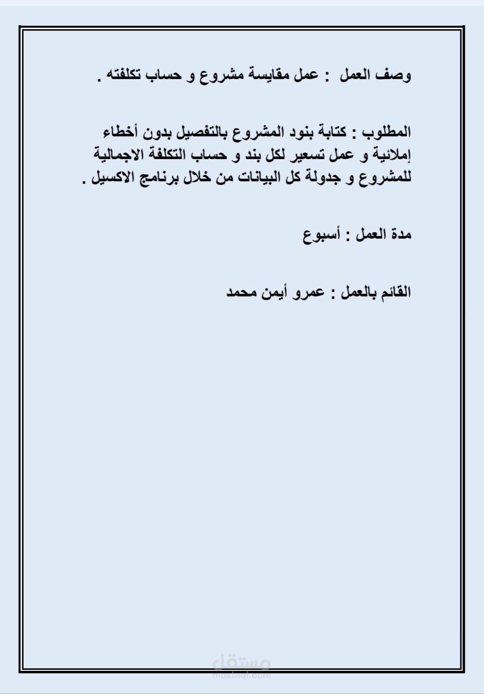 كتابة مقايسة مشروع علي برنامج الاكسيل و حساب تكلفة المشروع