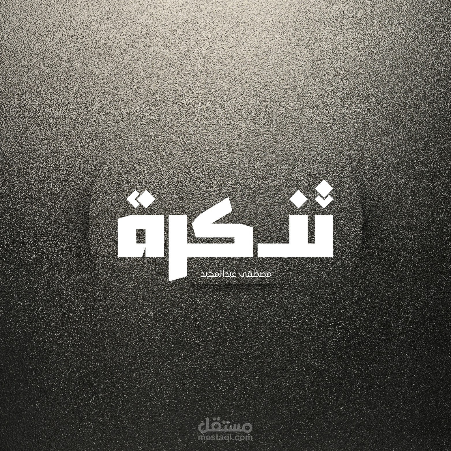تصميم شعار و مونتاج لمنصة يوتيوب