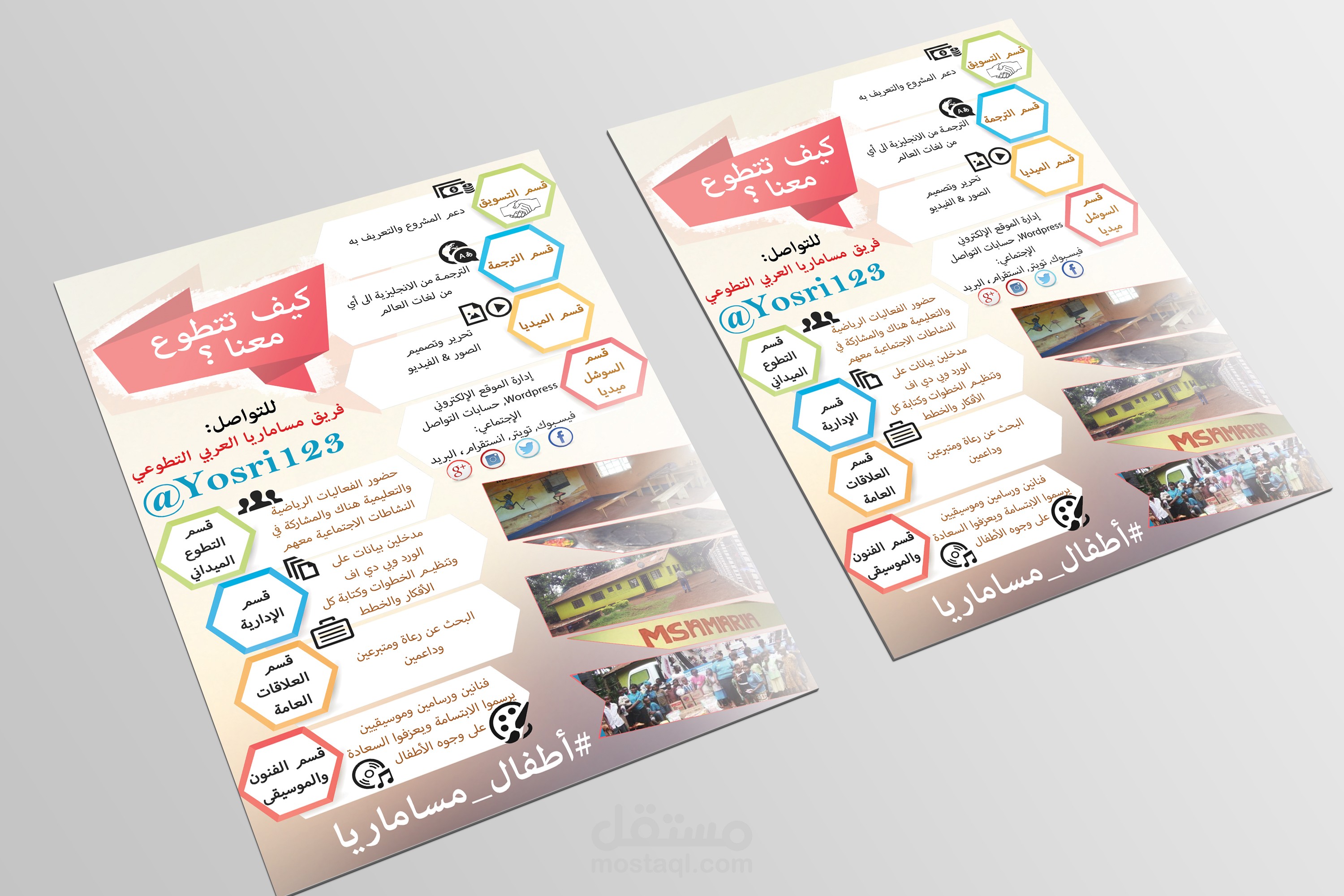 Volunteer Flyer