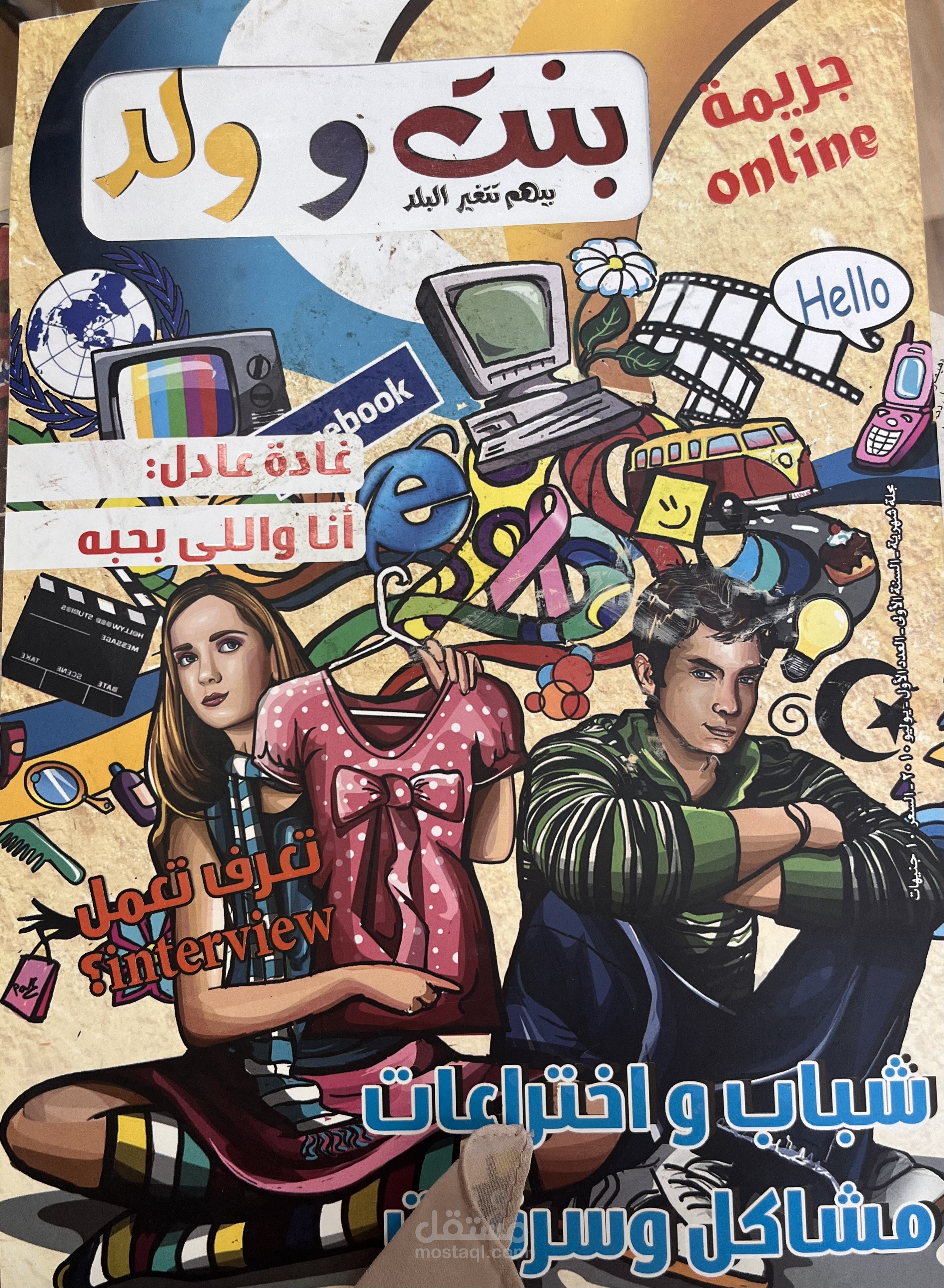 تصميم الغلاف كان من مشروع تخرجي من كلية إعلام